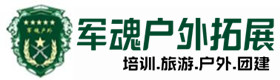 海城户外拓展_海城户外培训_海城团建培训_海城蕊嘉户外拓展培训